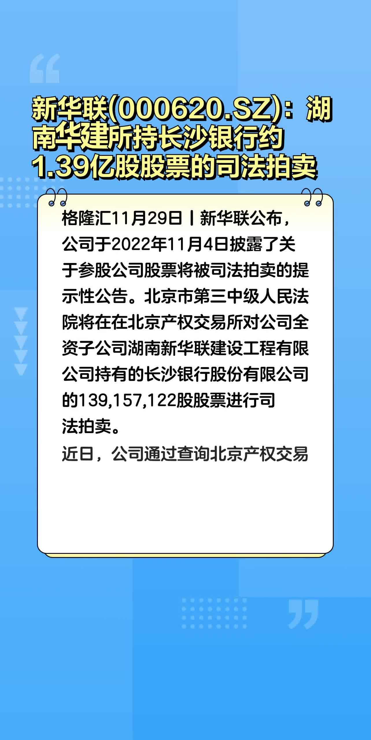 000620股票手机版新华联连续3个交易日上涨