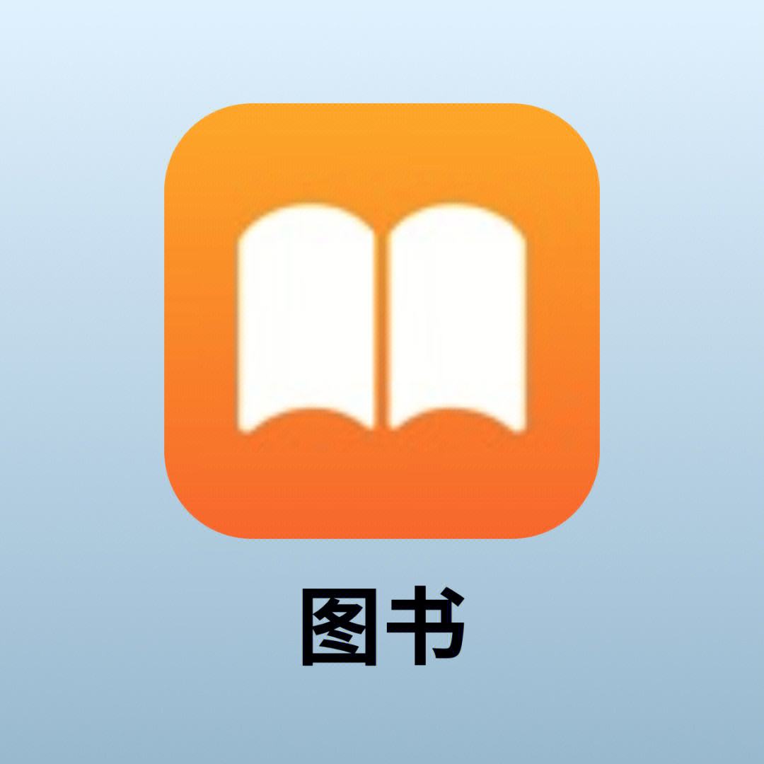 苹果版看书app免费电子书app苹果版