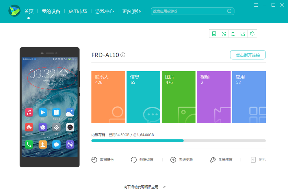 通信助手安卓版摩托罗拉android升级名单