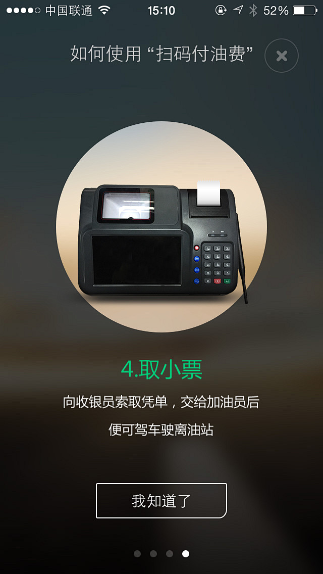 微车苹果版陕汽互联苹果版