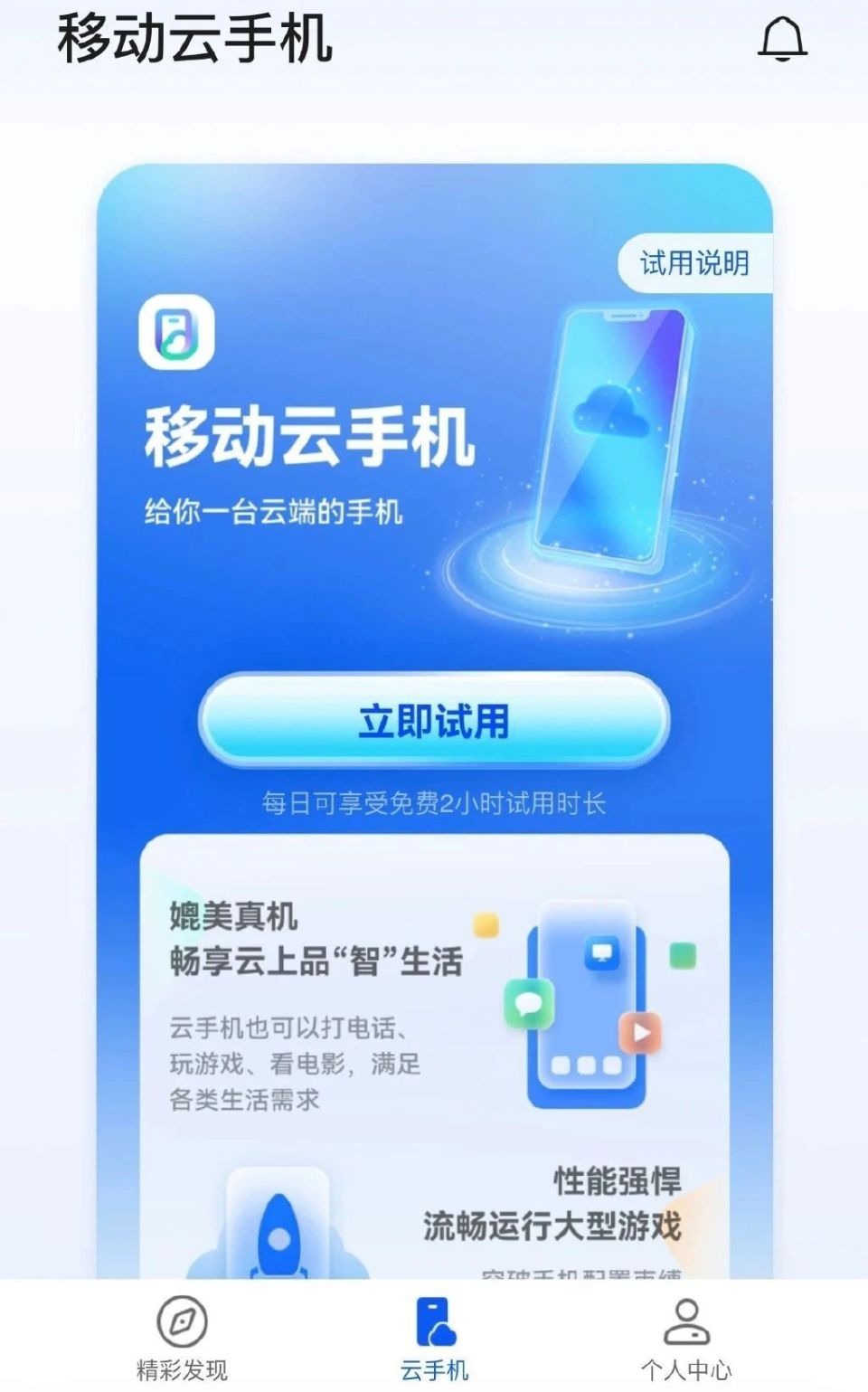 云手机免费版下载载免费云手机永久破解版-第2张图片-亚星国际官网