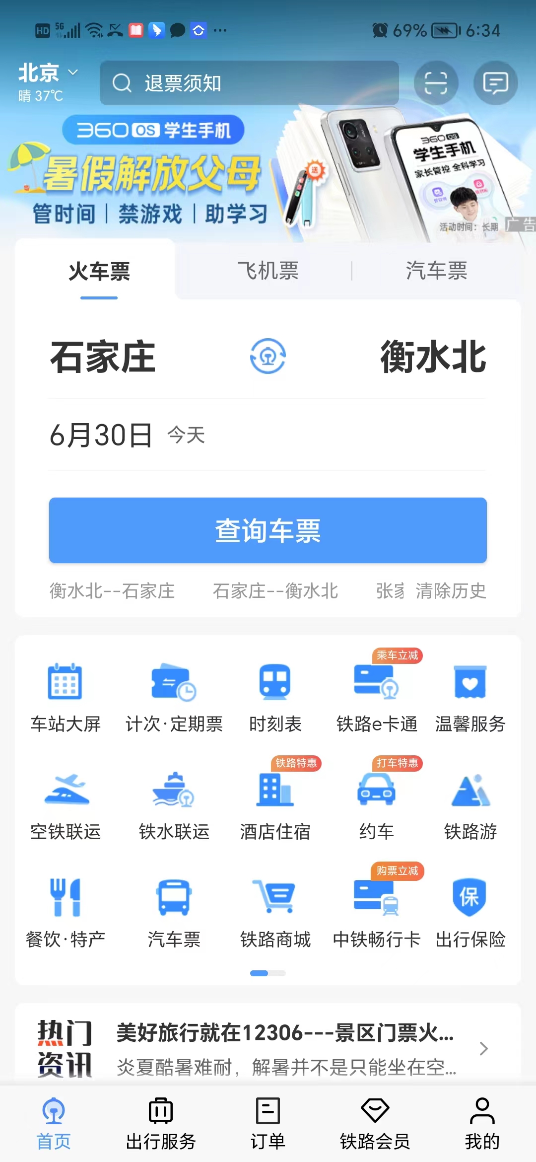 12306客户端会员激活铁路12306会员积分怎么兑换车票-第2张图片-亚星国际官网
