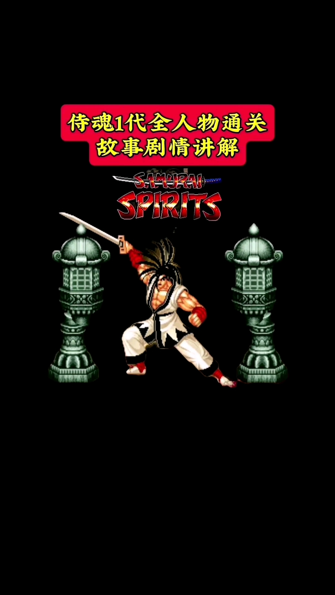 侍魂苹果手机版下载侍魂下载侍魂2单机苹果版