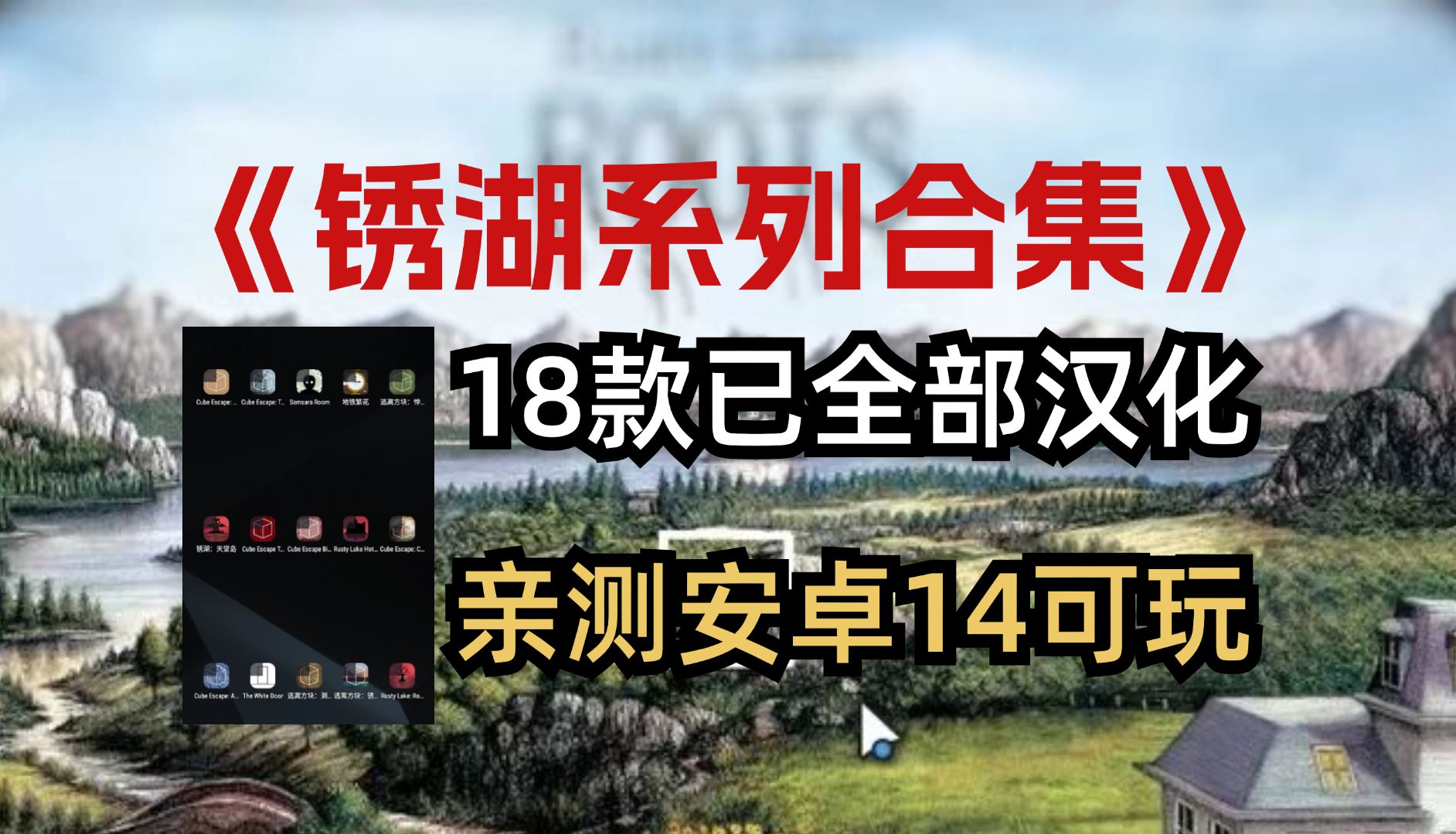 锈湖双人版安卓锈湖系列游戏下载中文版-第2张图片-亚星国际官网
