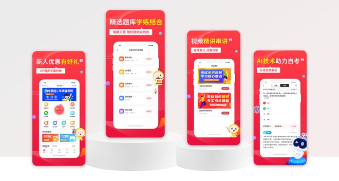 自考通app苹果版的简单介绍-第2张图片-亚星国际官网