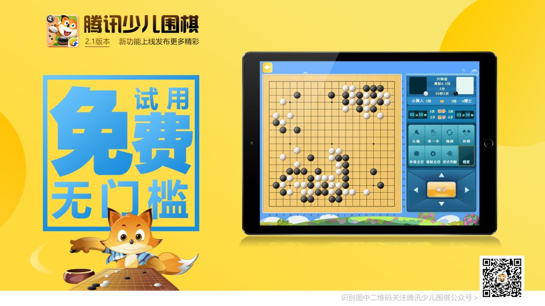 苹果版腾讯少儿围棋腾讯围棋官网下载安装