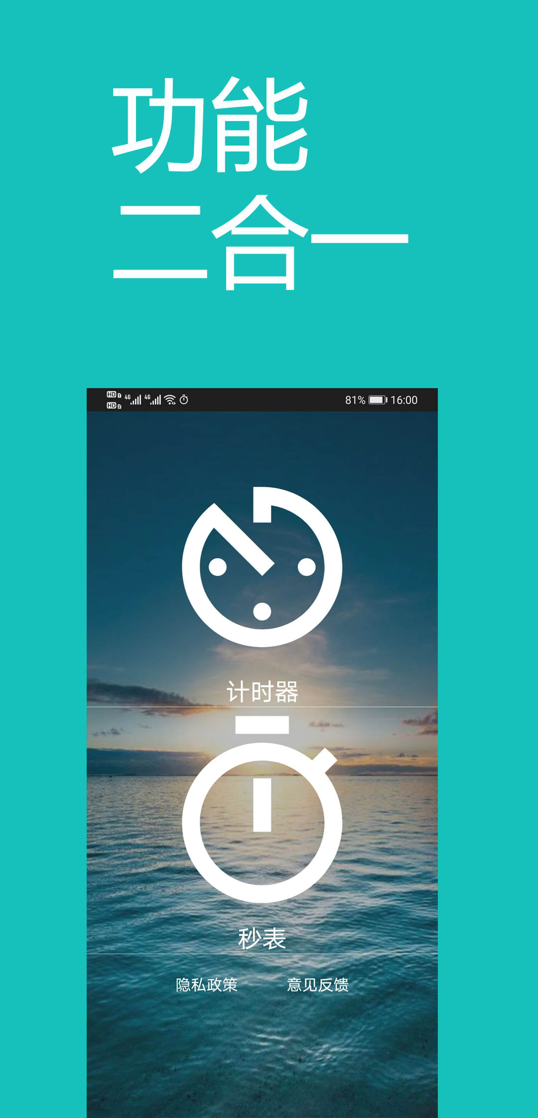 语音秒表安卓版手机秒表计时软件