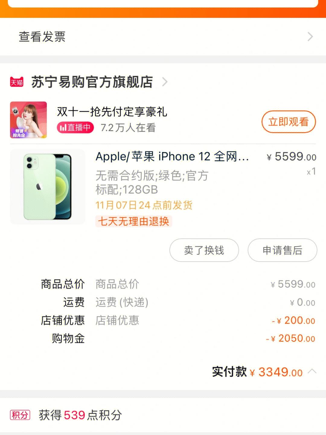 苹果版付费直播间苹果iphone官网价格表