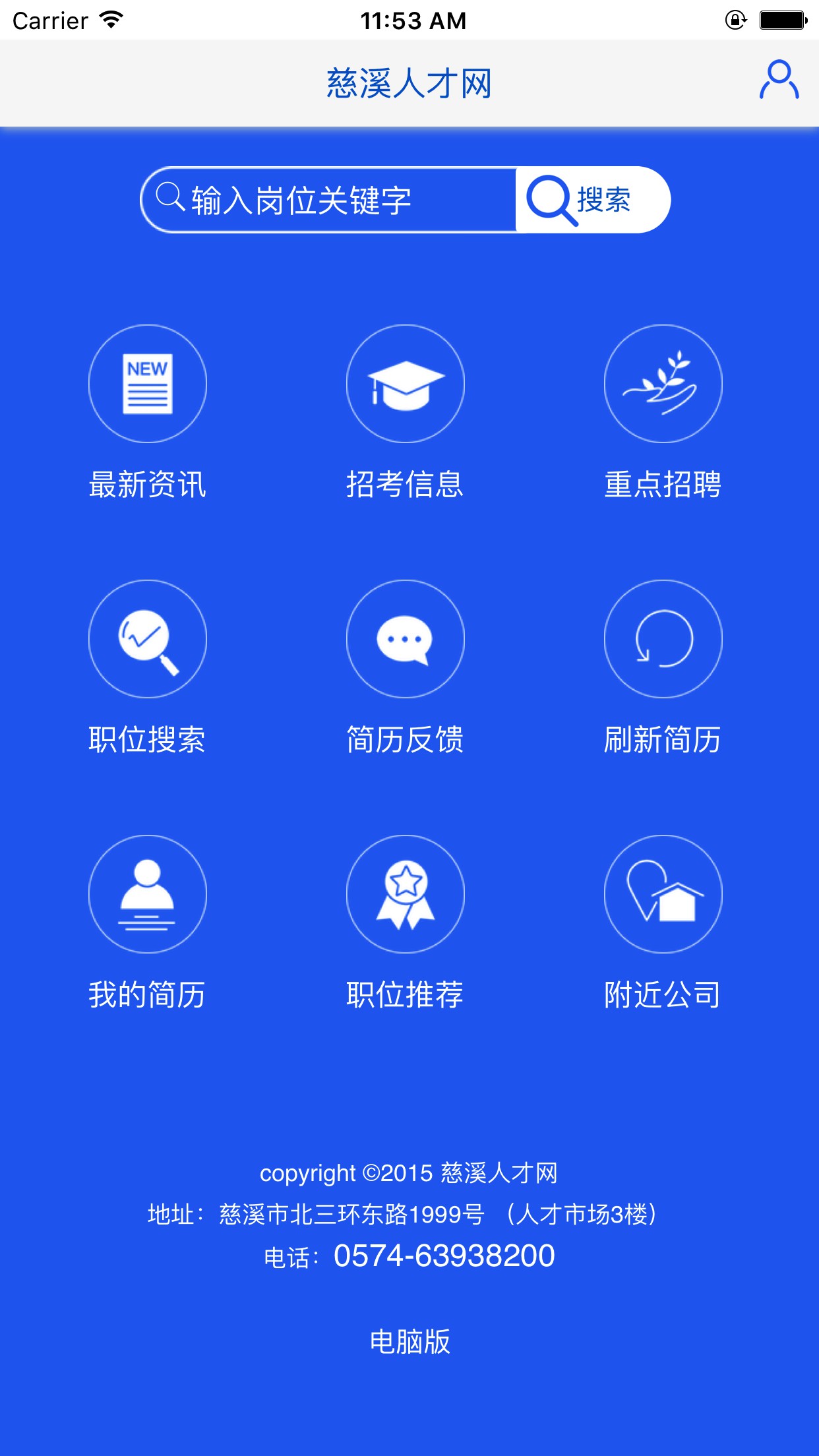 慈溪人才网手机版慈溪人才网旧版登录入口