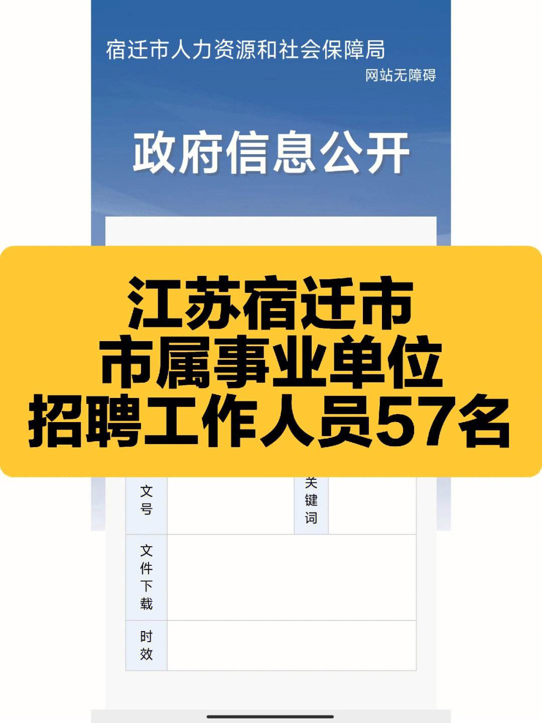 宿迁人才网手机版宿迁人才网官网登录入口-第2张图片-亚星国际官网