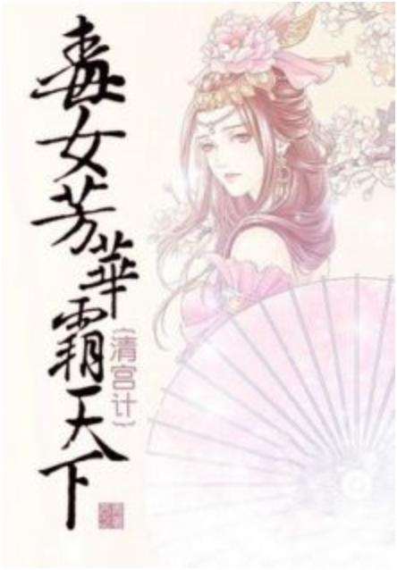 清宫计苹果版清宫计典藏版电脑下载