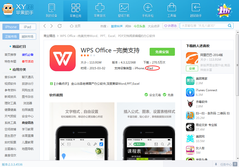 点点畅行下载苹果版ios应用下载到电脑-第2张图片-亚星国际官网