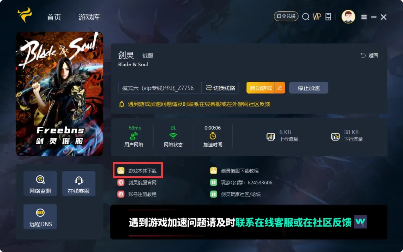 剑灵64位客户端剑灵官网电脑版客户端