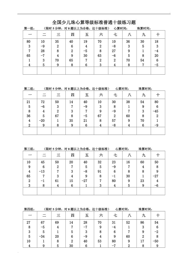 珠心算练习苹果版珠心算教学平台app