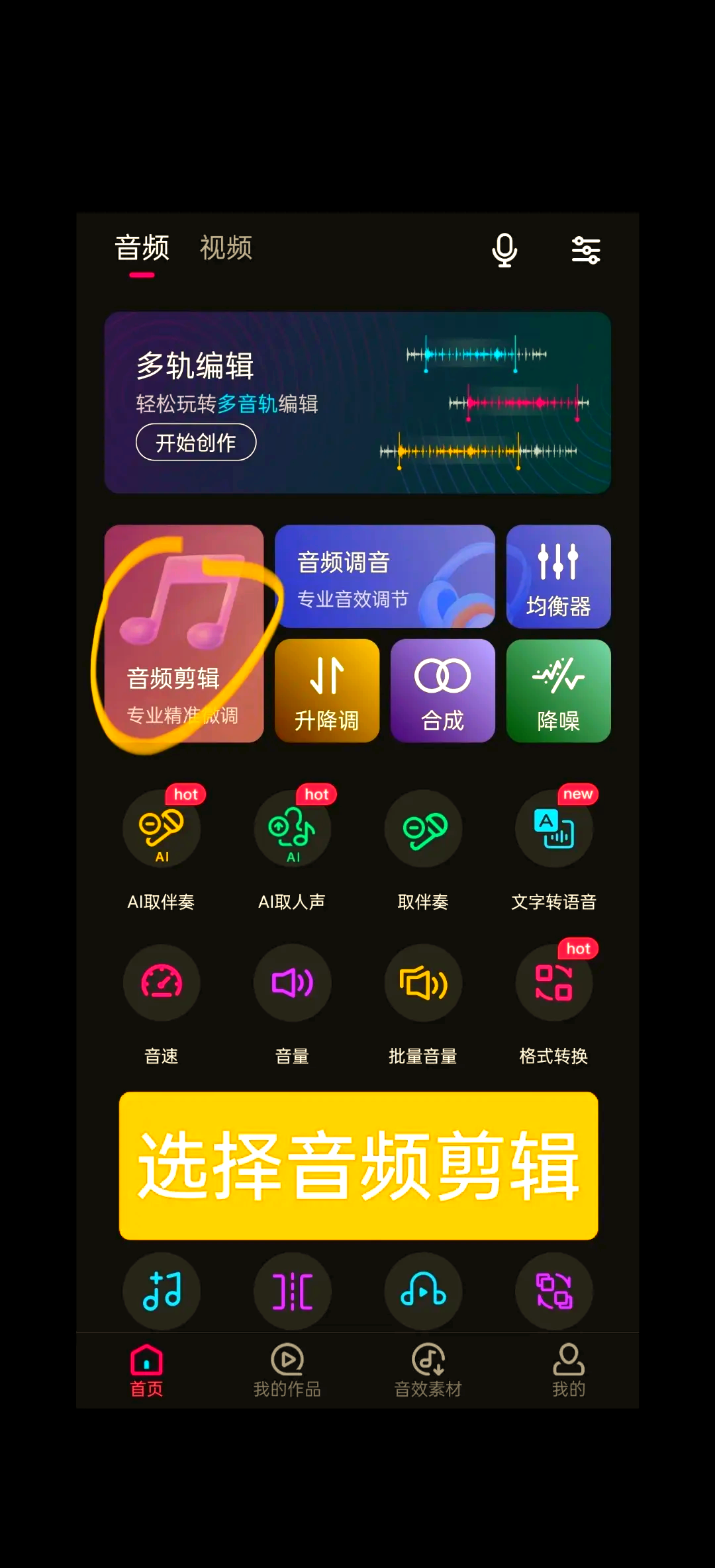音频剪辑客户端音频剪辑软件免费版