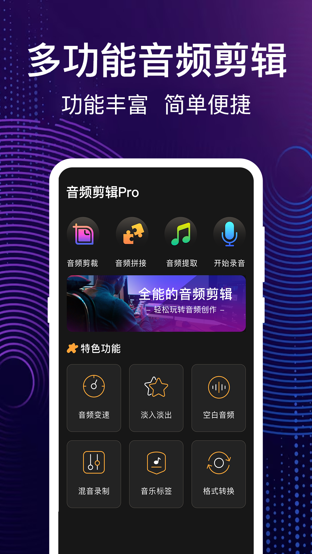 音频剪辑客户端音频剪辑软件免费版-第2张图片-亚星国际官网
