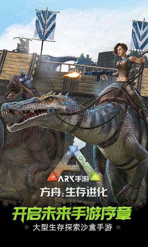 生存进化安卓版方舟生存进化虾米