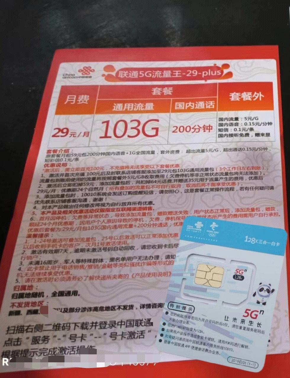 激活联通客户端联通客户端电脑版