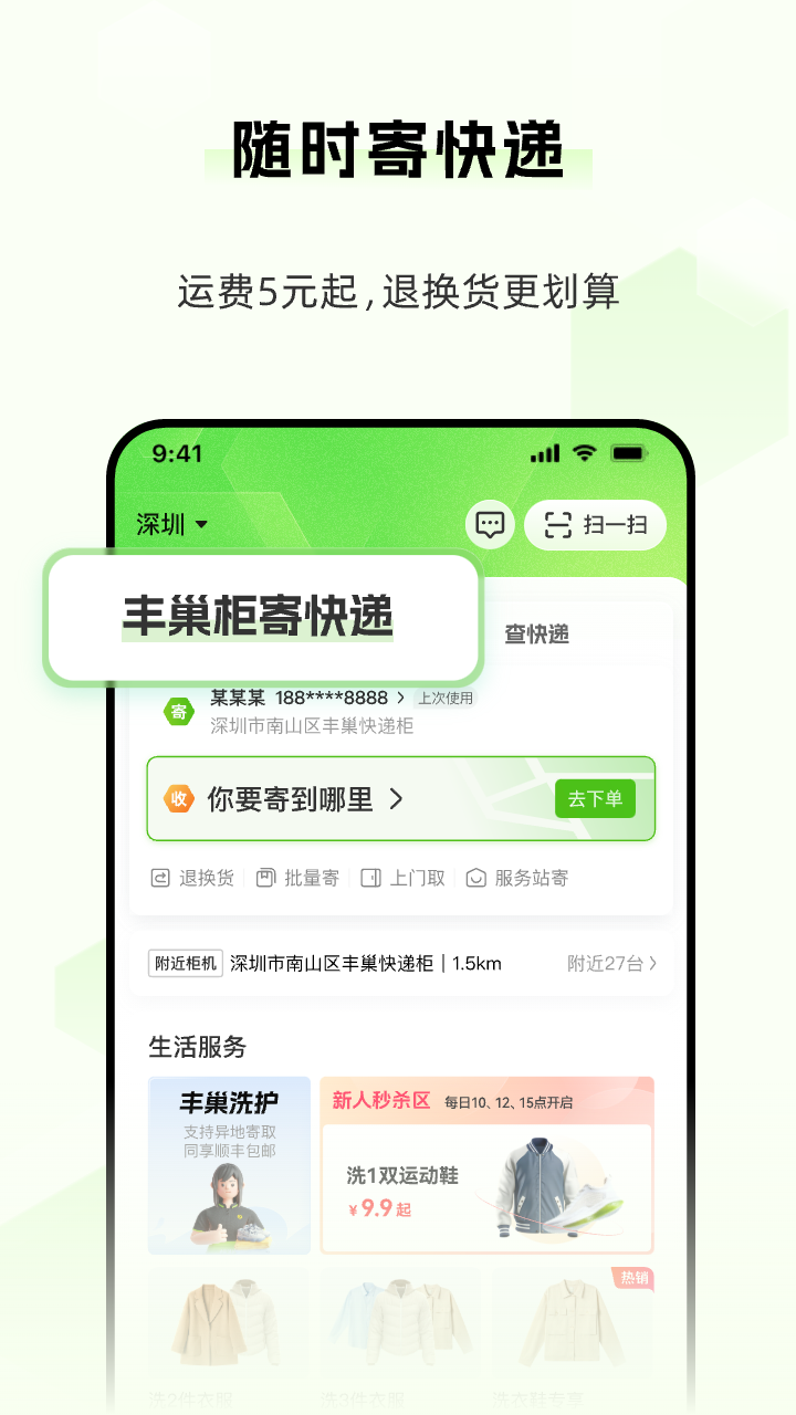 苹果版丰巢丰巢智能app