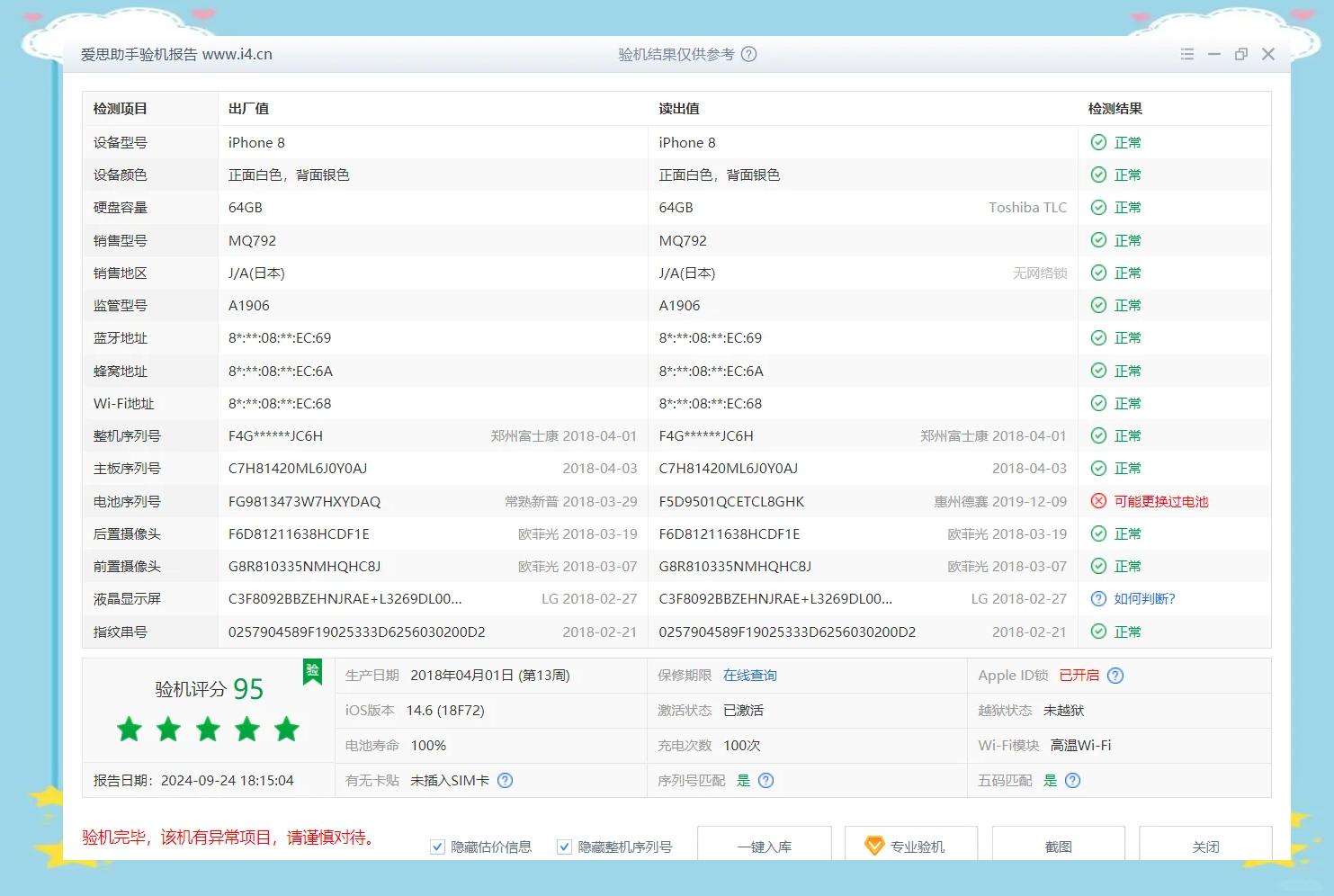 曰版苹果8的简单介绍