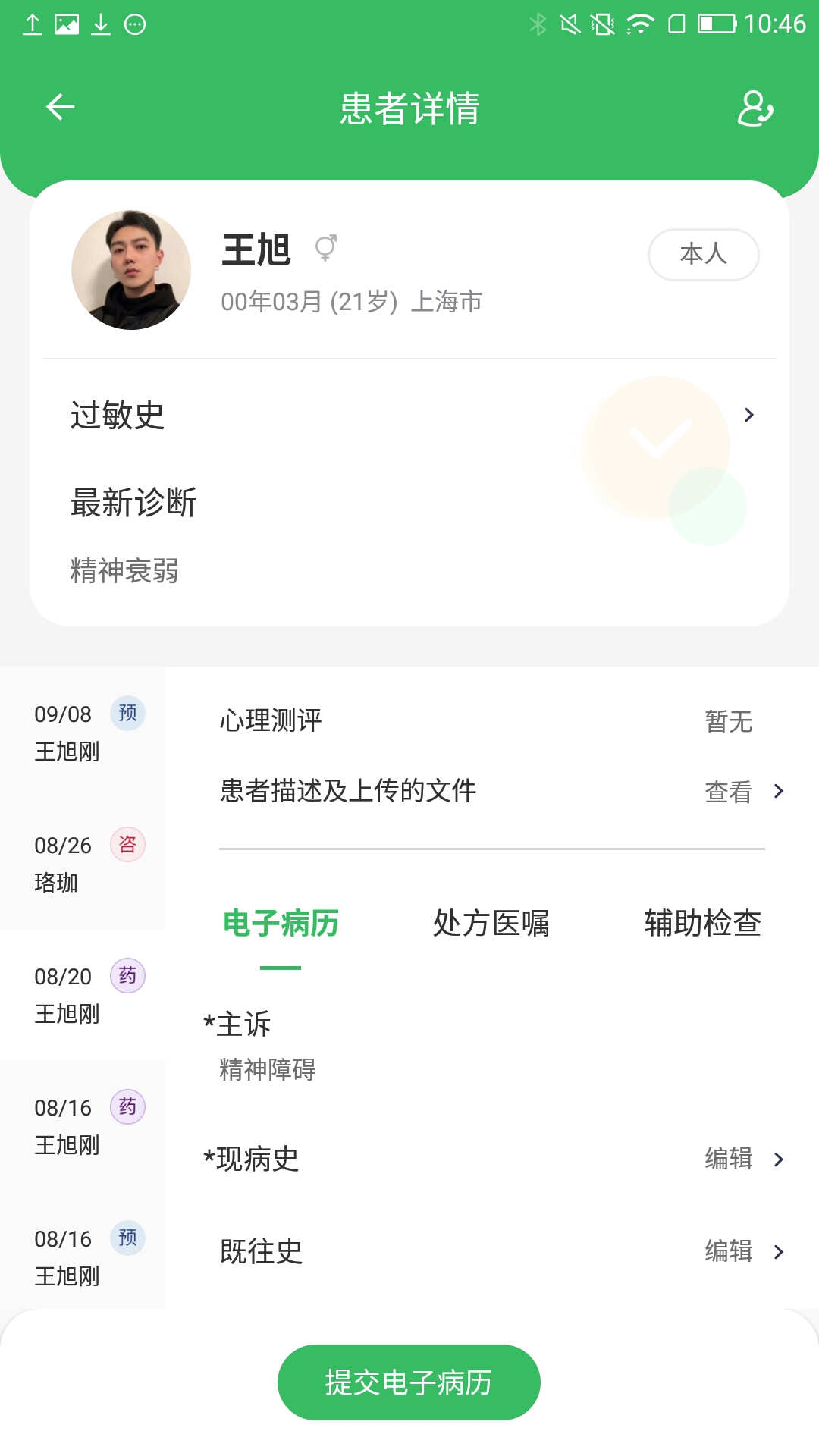 医生安卓版下载医生端app下载安装 医生安卓版下载医生端app下载安装
