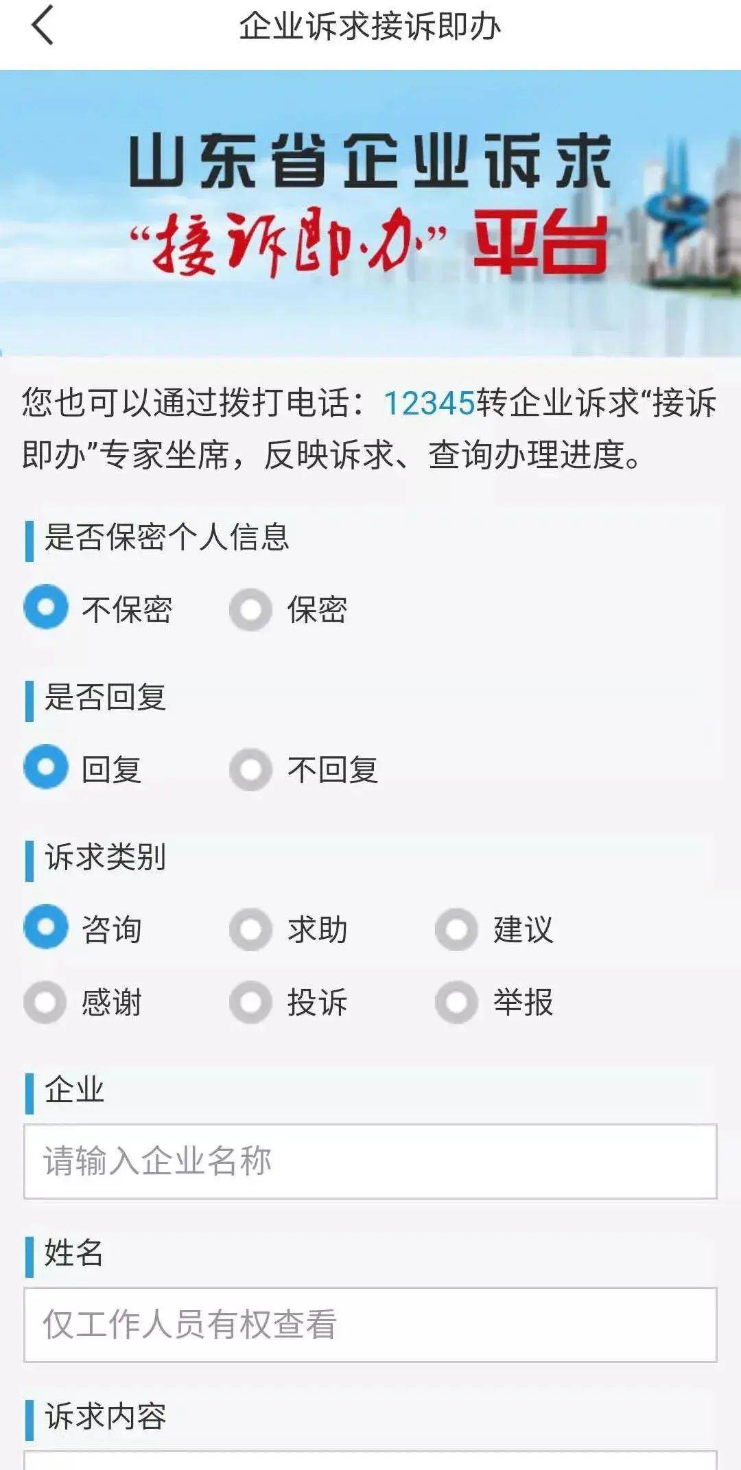 山东政务服务网手机版山东省政务服务网登录入口