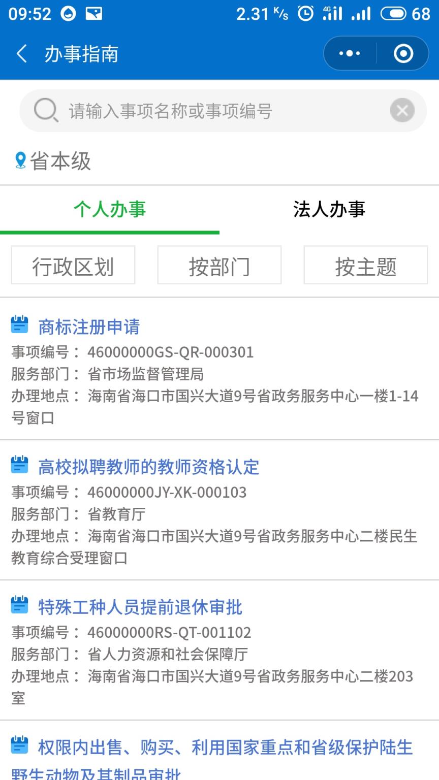 山东政务服务网手机版山东省政务服务网登录入口-第2张图片-亚星国际官网
