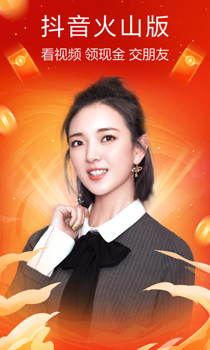 火山极速版苹果手机版(苹果火山极速版和安卓不一样)-第4张图片-QuickQ官网