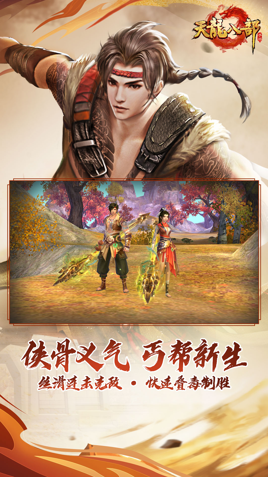 天龙八部安卓版存档(天龙八部单机完美存档)-第5张图片-QuickQ官网