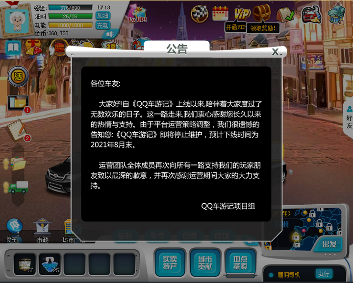 包含qq车游记手机版下载的词条-第2张图片-QuickQ官网