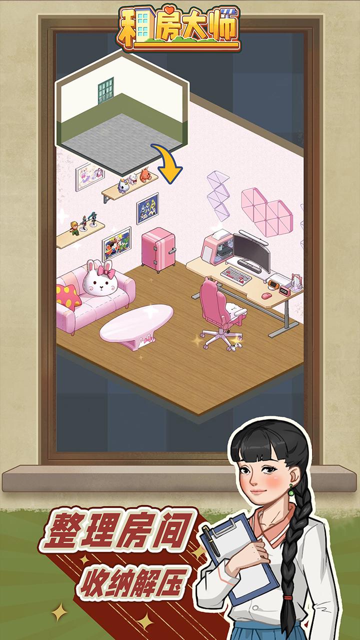 租房达人中文版安卓手机(租房达人无限金币版中文版)