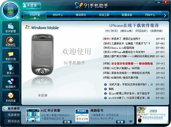 91苹果手机助手电脑版(苹果手机助手 91手机助手)-第4张图片-QuickQ官网