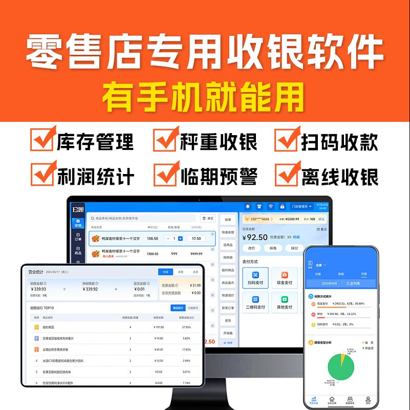 收银系统免费版下载安卓的简单介绍-第2张图片-QuickQ官网