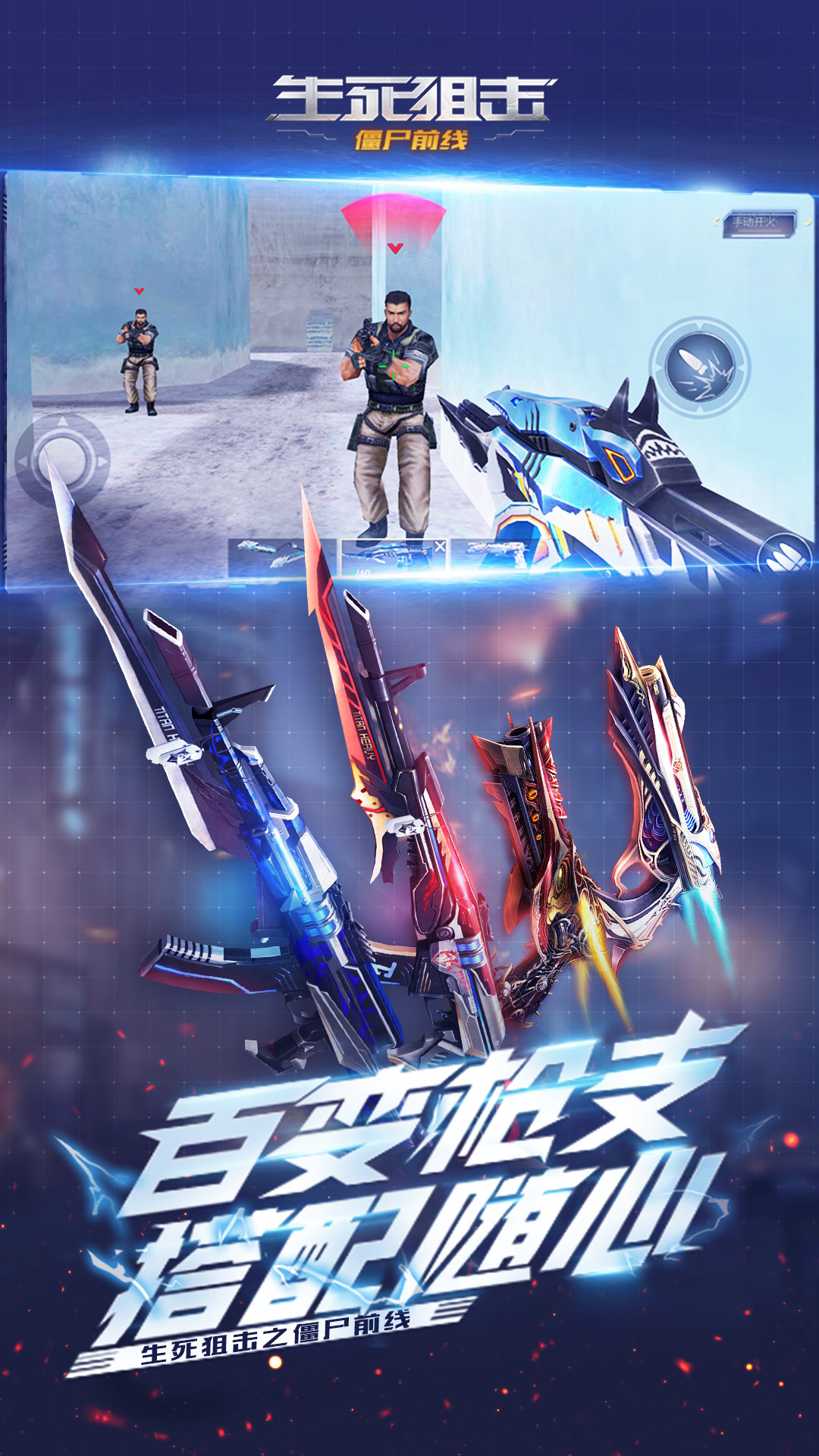 生死狙击手机版在线玩(生死狙击手游安卓版下载)-第5张图片-QuickQ官网