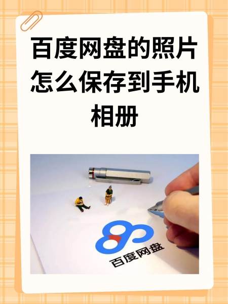 百度网盘手机版下载慢(手机版百度网盘下载慢怎么办)-第2张图片-QuickQ官网
