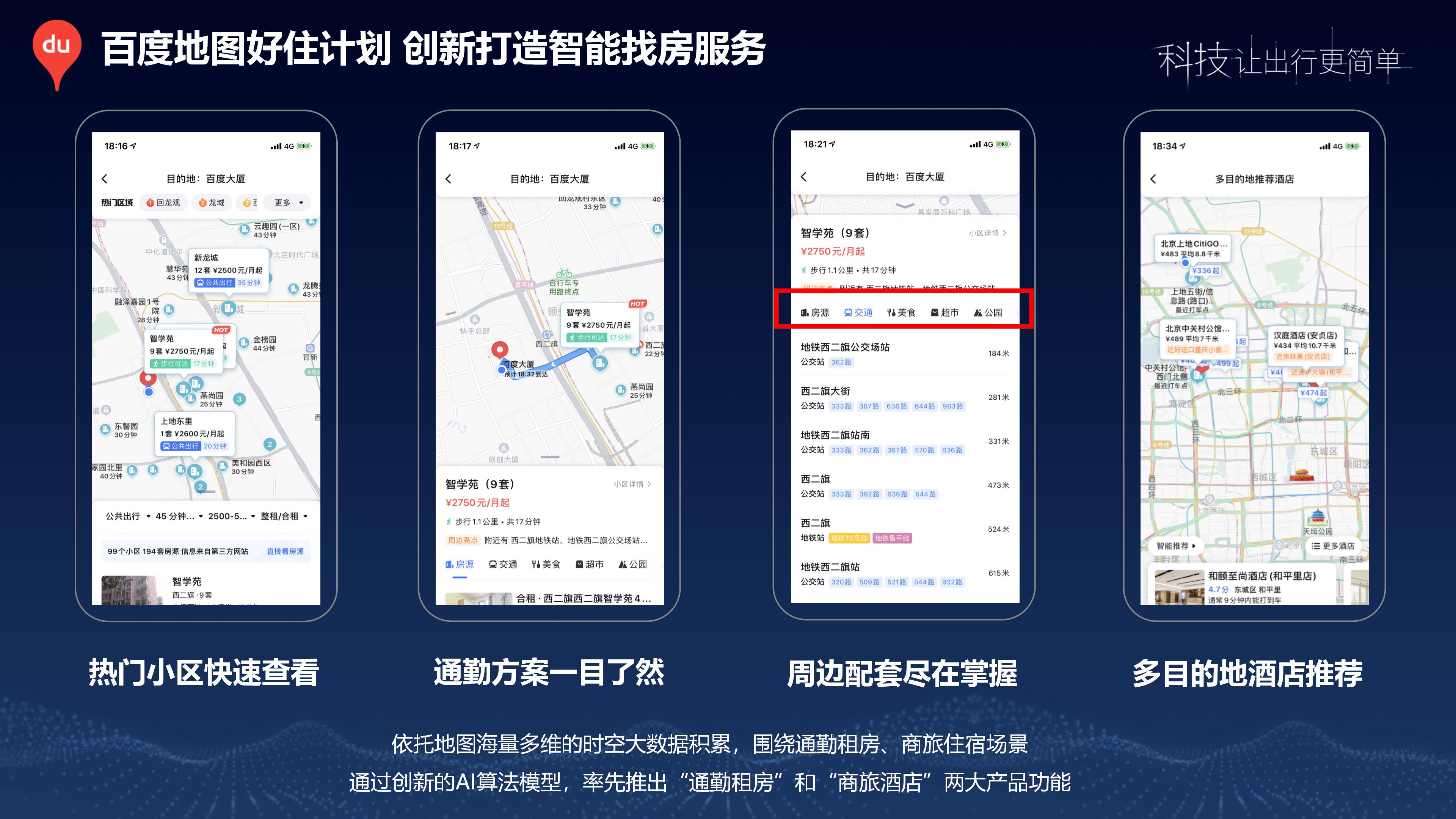 百度地图安卓版导航不准(百度地图导航用不了什么情况)-第4张图片-QuickQ官网