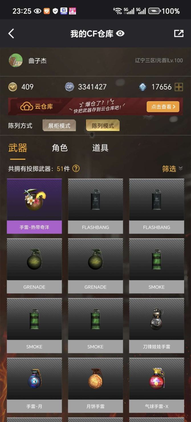 穿越火线刷枪器手机版(穿越火线刷枪软件手游安卓版)