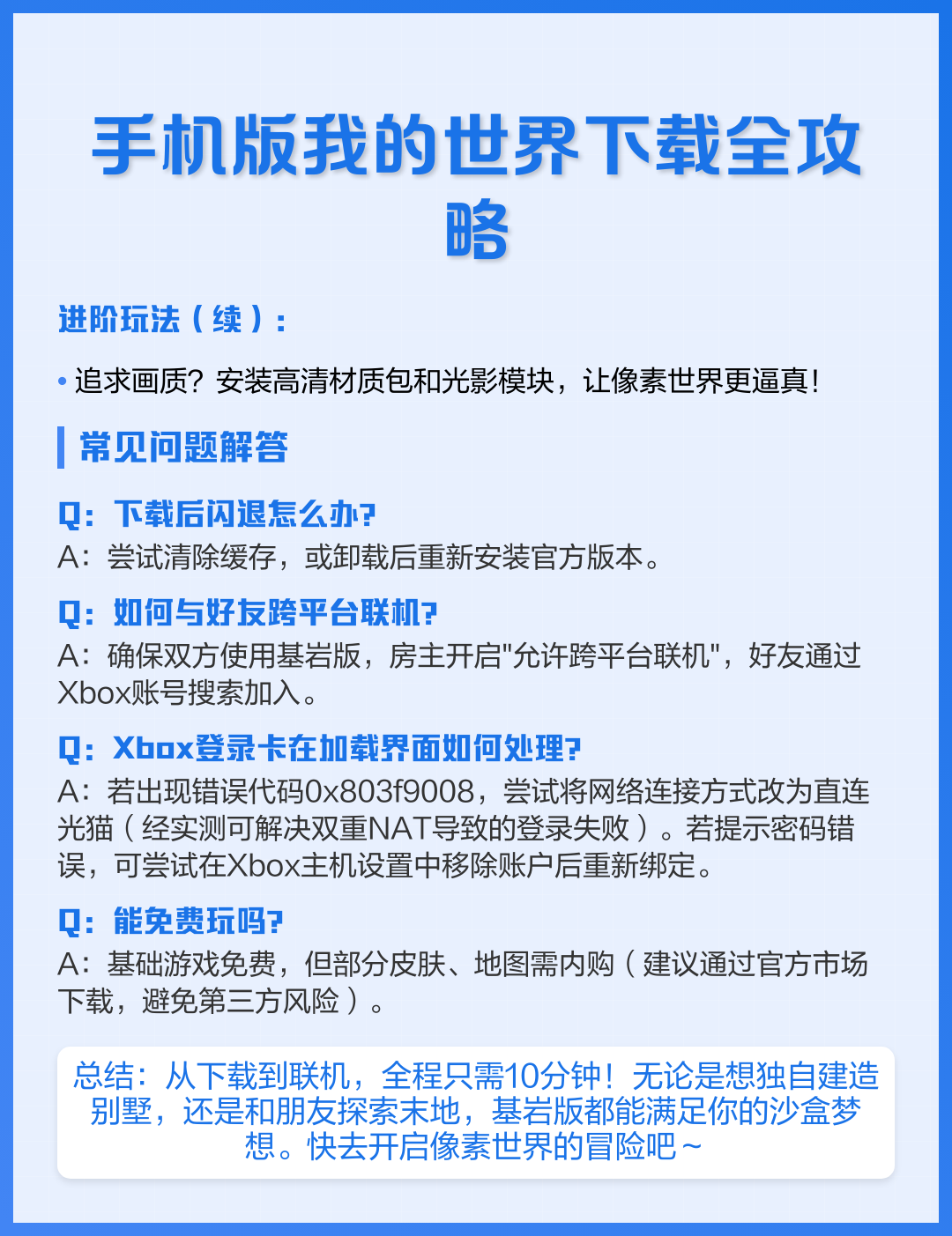 我的世界版安卓下载安装(下载我的世界安装2021最新版)-第4张图片-QuickQ官网