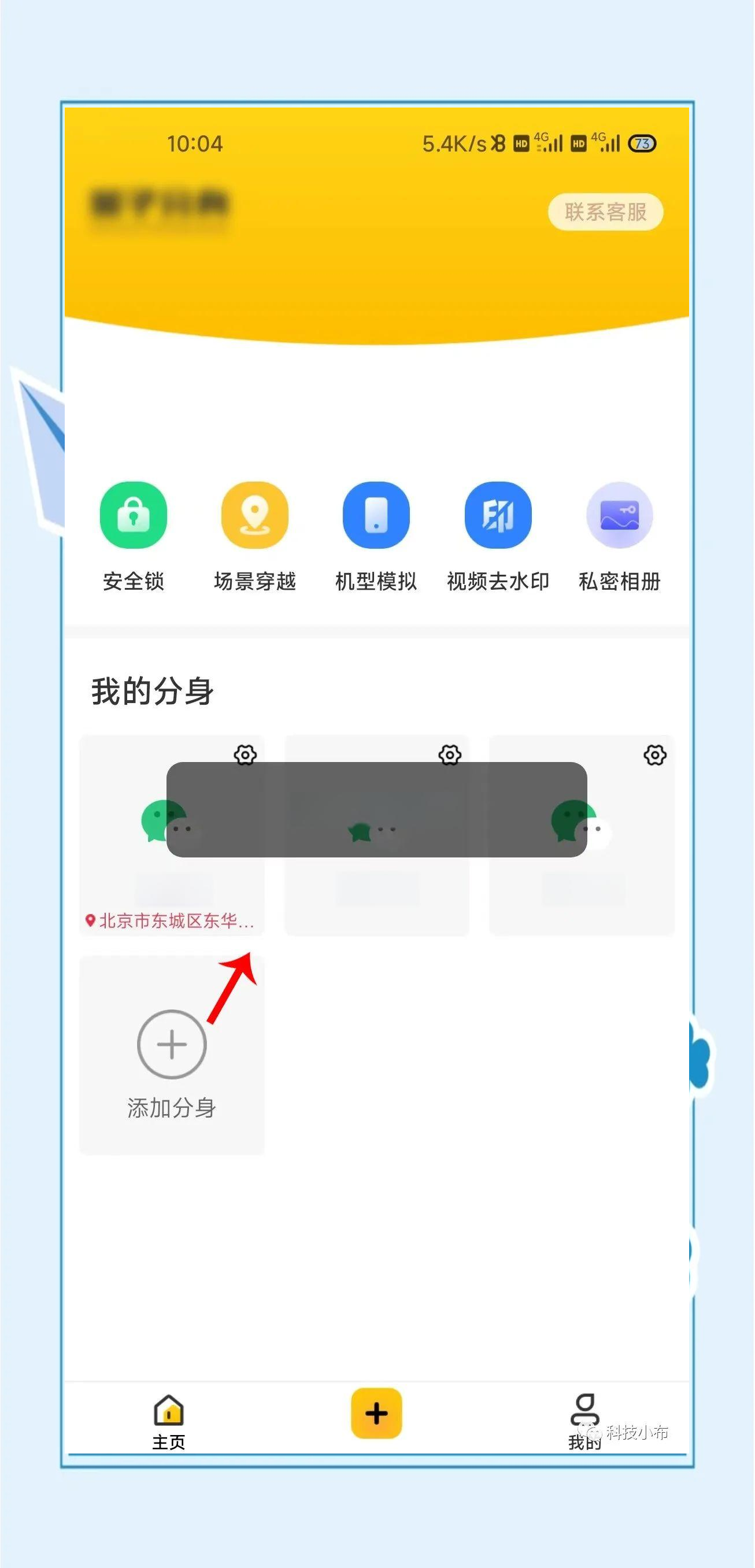 微信更多分身版安卓下载(微信分身版本673)