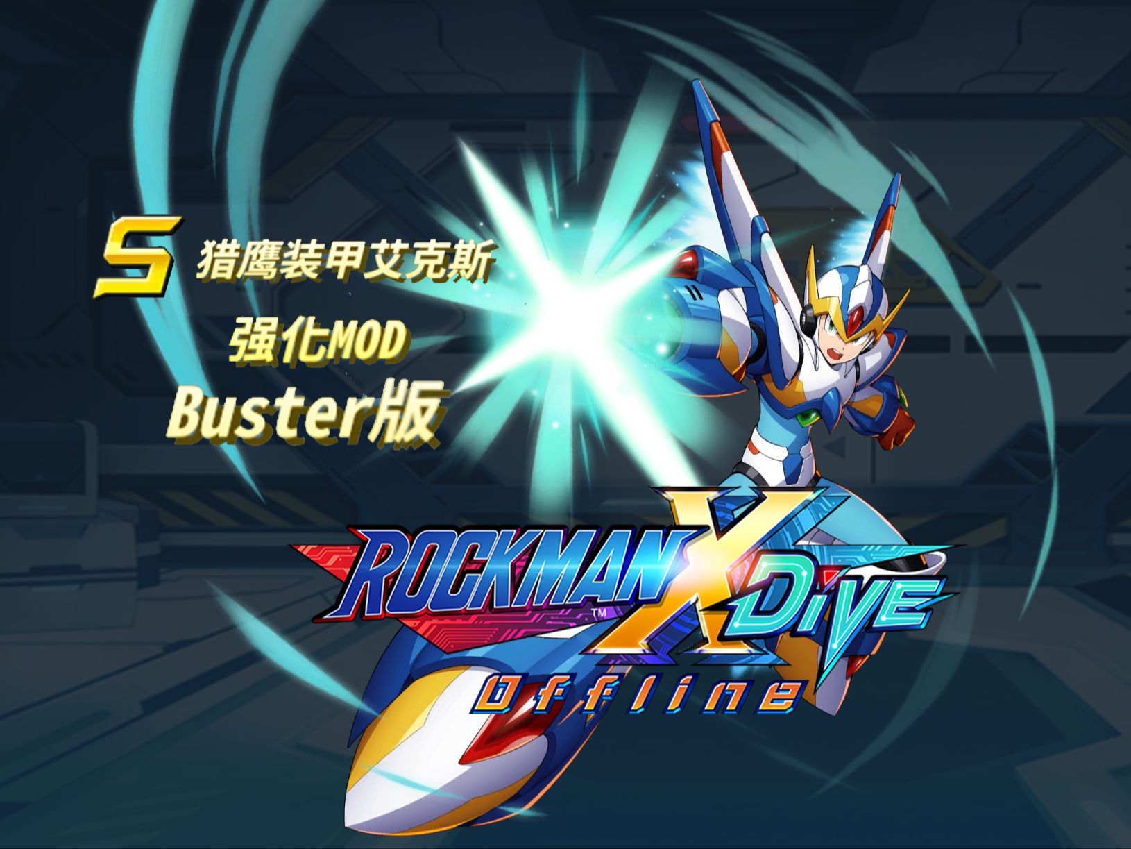 洛克人x手机版安卓(洛克人zx zeta手机版)-第5张图片-QuickQ官网 洛克人x手机版安卓(洛克人zx zeta手机版)-第5张图片-QuickQ官网