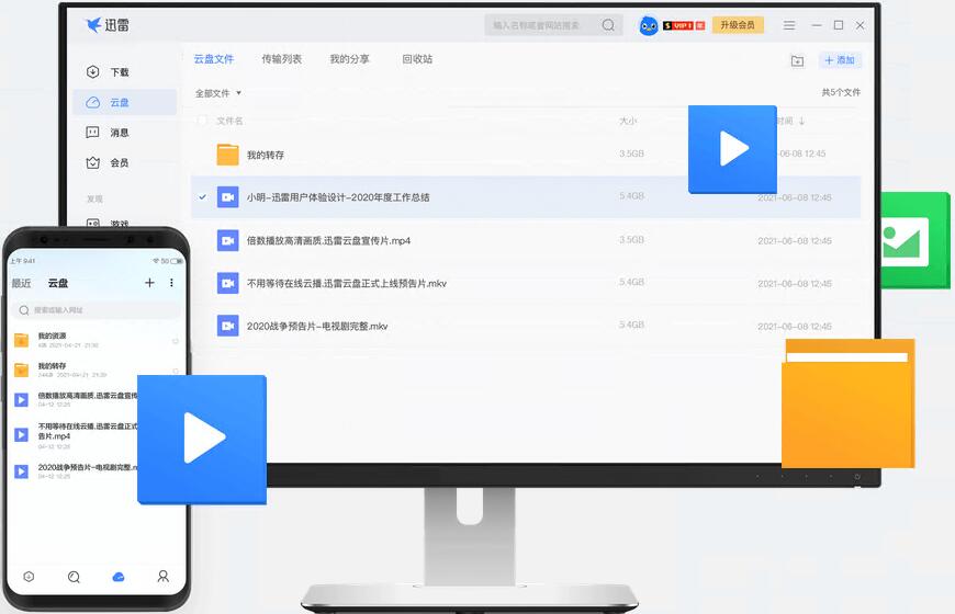 迅雷看看手机版2.3(迅雷看看手机版官方下载)-第4张图片-QuickQ官网