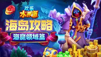 欢乐海岛下载手机版(欢乐海岛下载手机版最新版)-第2张图片-QuickQ官网